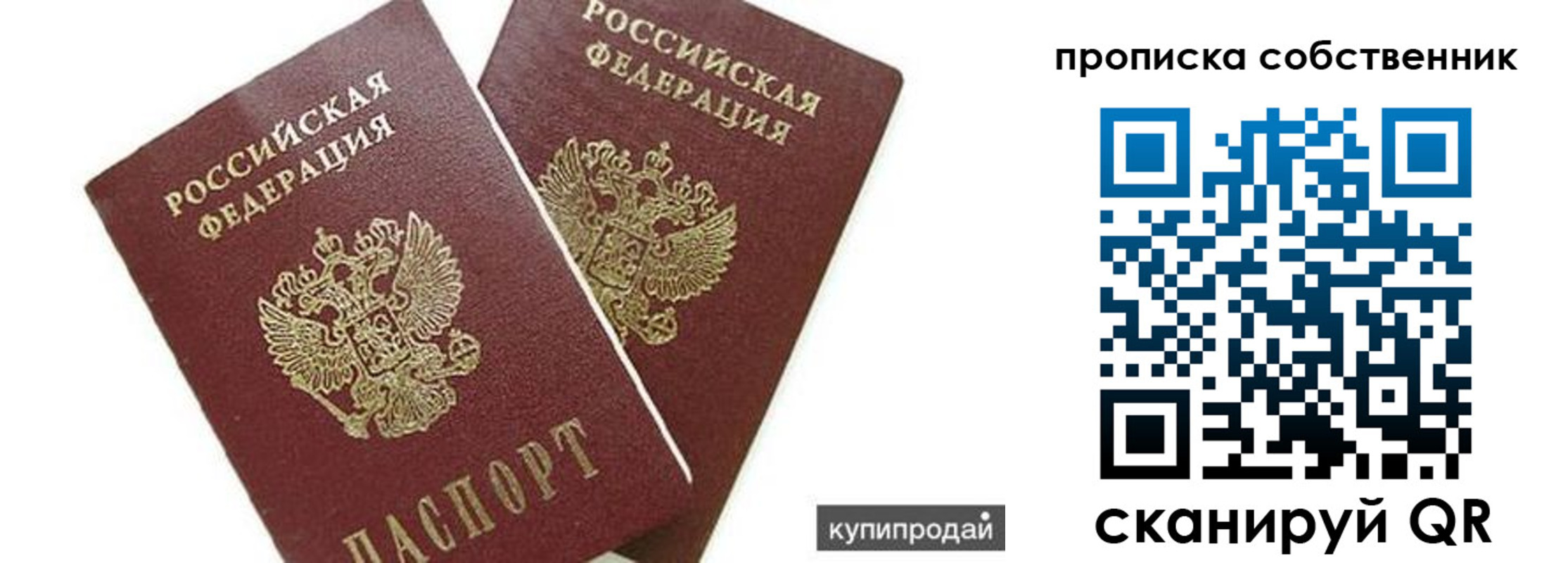 временная регистрация купить в Нижнем Ломове